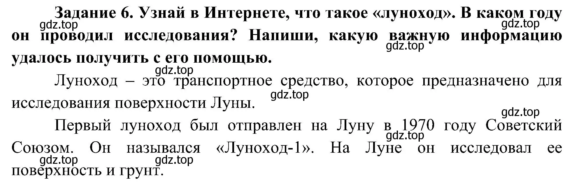 Решение номер 6 (страница 3) гдз по окружающему миру 4 класс Вахрушев, Зорин, рабочая тетрадь 1 часть