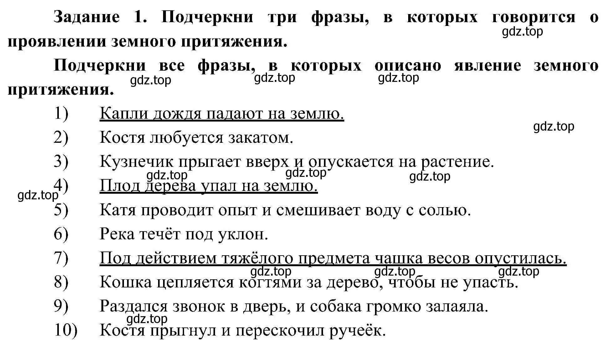 Решение номер 1 (страница 4) гдз по окружающему миру 4 класс Вахрушев, Зорин, рабочая тетрадь 1 часть