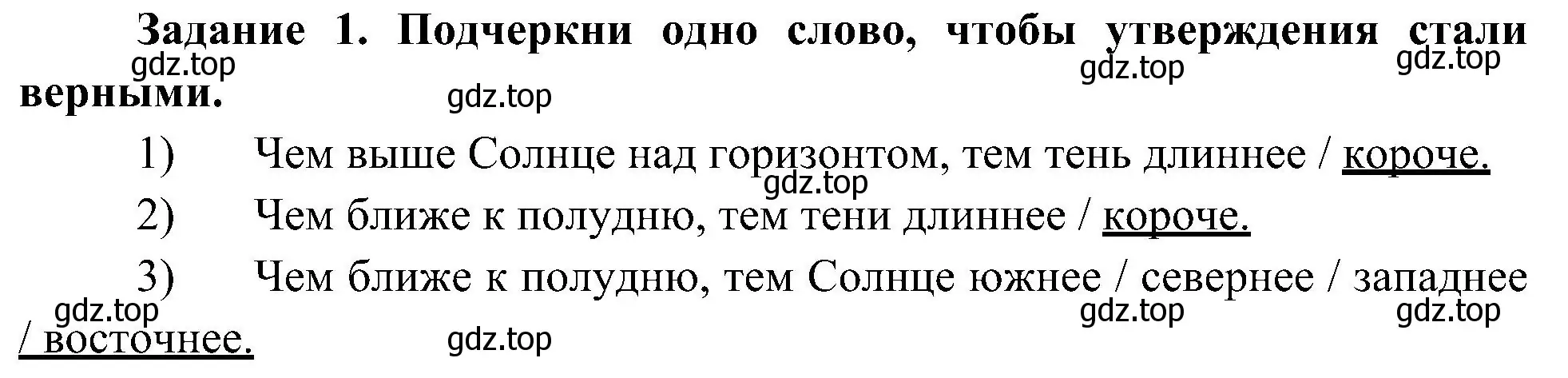 Решение номер 1 (страница 6) гдз по окружающему миру 4 класс Вахрушев, Зорин, рабочая тетрадь 1 часть