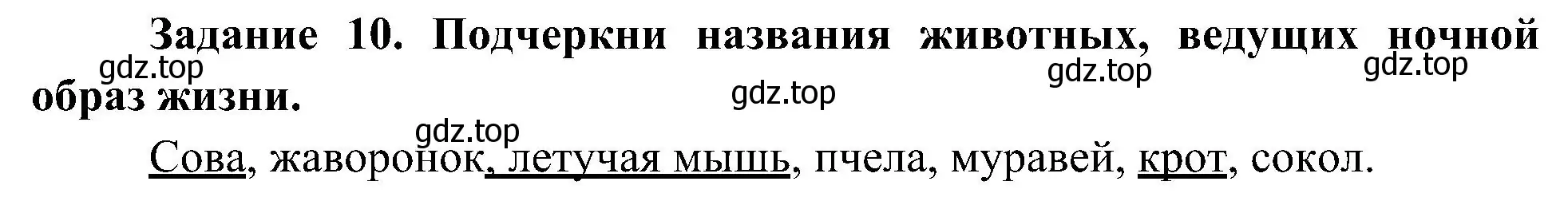 Решение номер 10 (страница 7) гдз по окружающему миру 4 класс Вахрушев, Зорин, рабочая тетрадь 1 часть