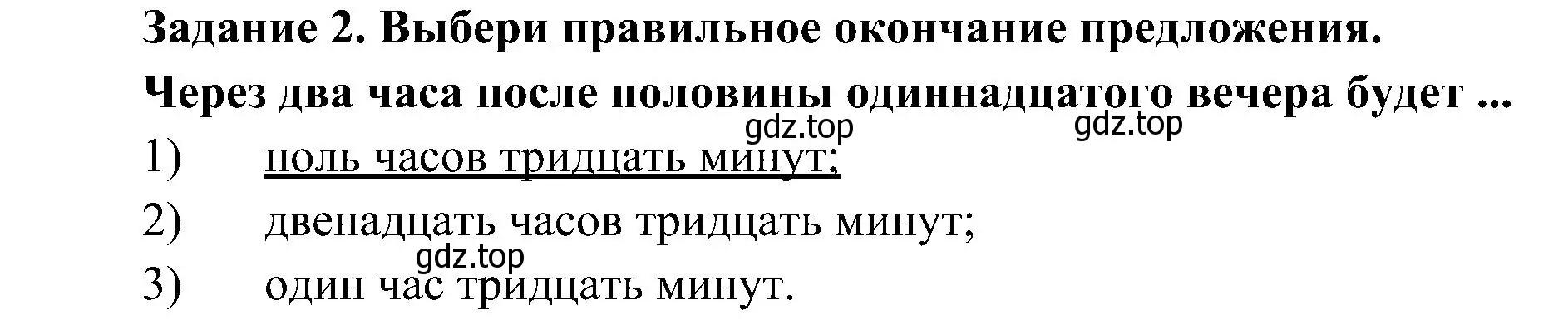 Решение номер 2 (страница 6) гдз по окружающему миру 4 класс Вахрушев, Зорин, рабочая тетрадь 1 часть