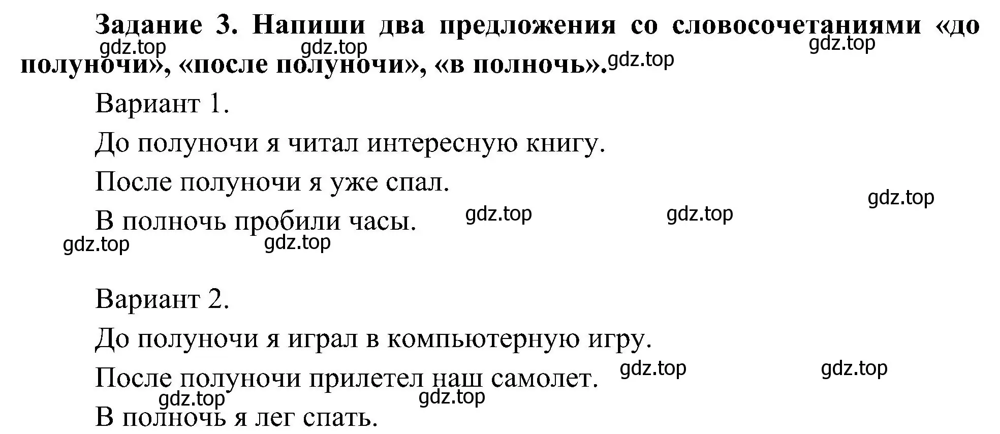 Решение номер 3 (страница 6) гдз по окружающему миру 4 класс Вахрушев, Зорин, рабочая тетрадь 1 часть