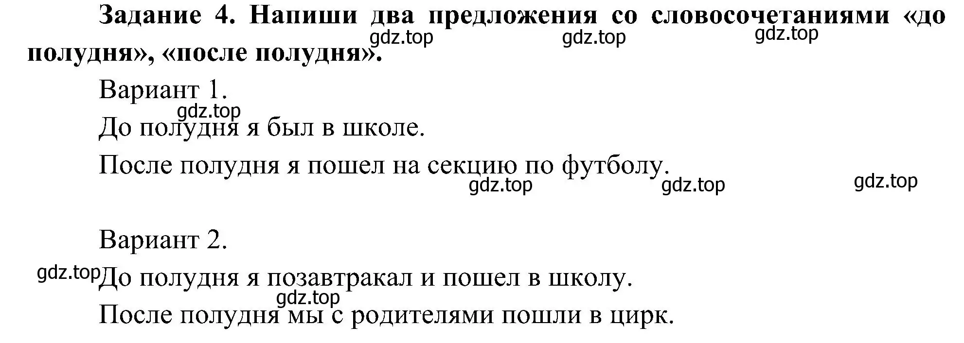 Решение номер 4 (страница 6) гдз по окружающему миру 4 класс Вахрушев, Зорин, рабочая тетрадь 1 часть