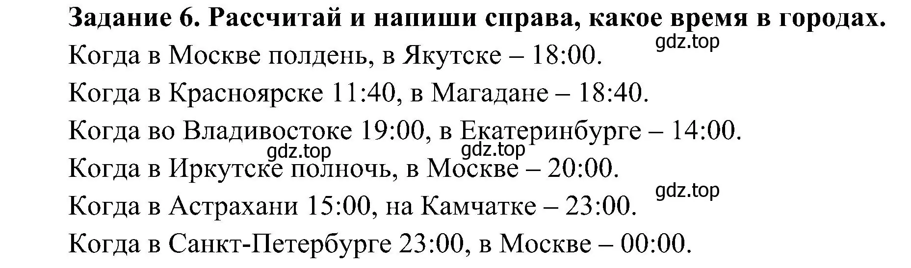 Решение номер 6 (страница 7) гдз по окружающему миру 4 класс Вахрушев, Зорин, рабочая тетрадь 1 часть