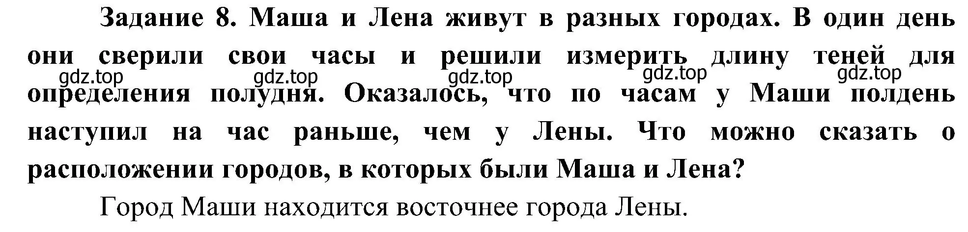 Решение номер 8 (страница 7) гдз по окружающему миру 4 класс Вахрушев, Зорин, рабочая тетрадь 1 часть