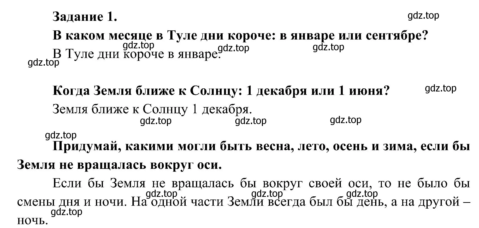 Решение номер 1 (страница 8) гдз по окружающему миру 4 класс Вахрушев, Зорин, рабочая тетрадь 1 часть