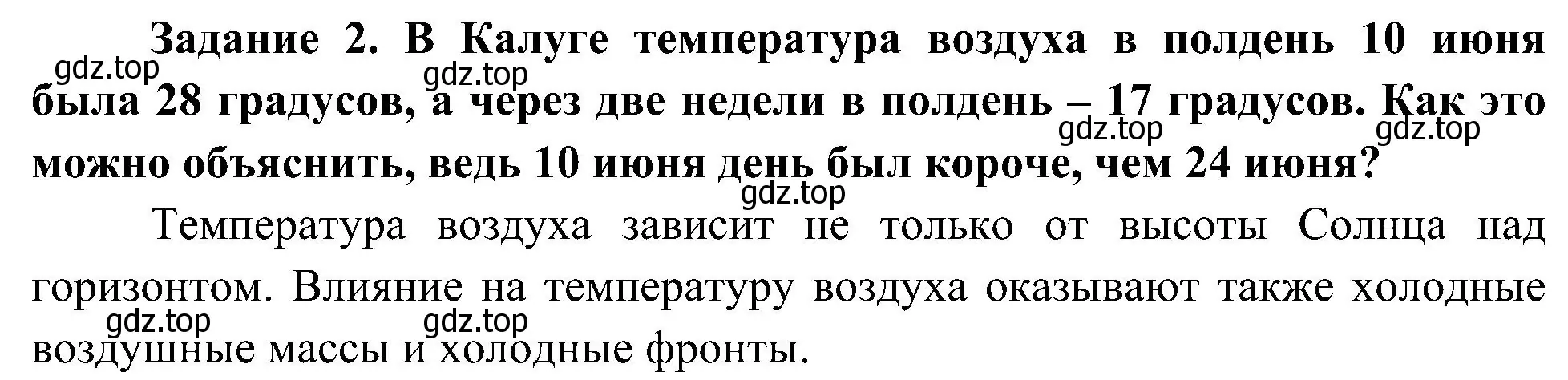 Решение номер 2 (страница 8) гдз по окружающему миру 4 класс Вахрушев, Зорин, рабочая тетрадь 1 часть