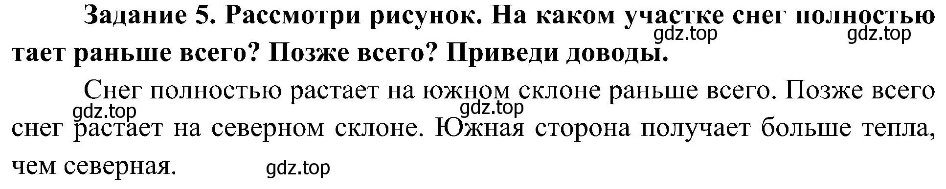 Решение номер 5 (страница 9) гдз по окружающему миру 4 класс Вахрушев, Зорин, рабочая тетрадь 1 часть