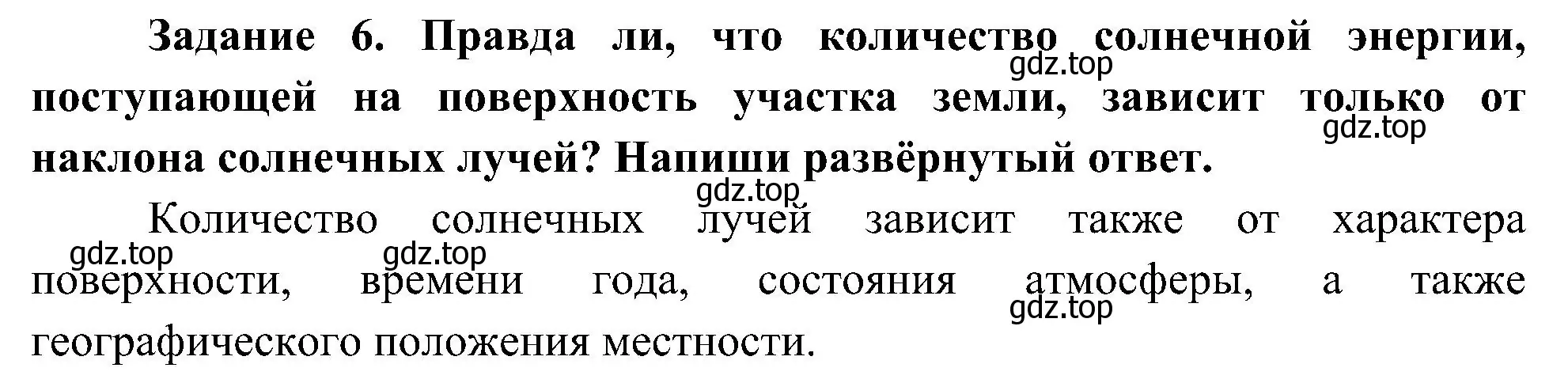 Решение номер 6 (страница 9) гдз по окружающему миру 4 класс Вахрушев, Зорин, рабочая тетрадь 1 часть