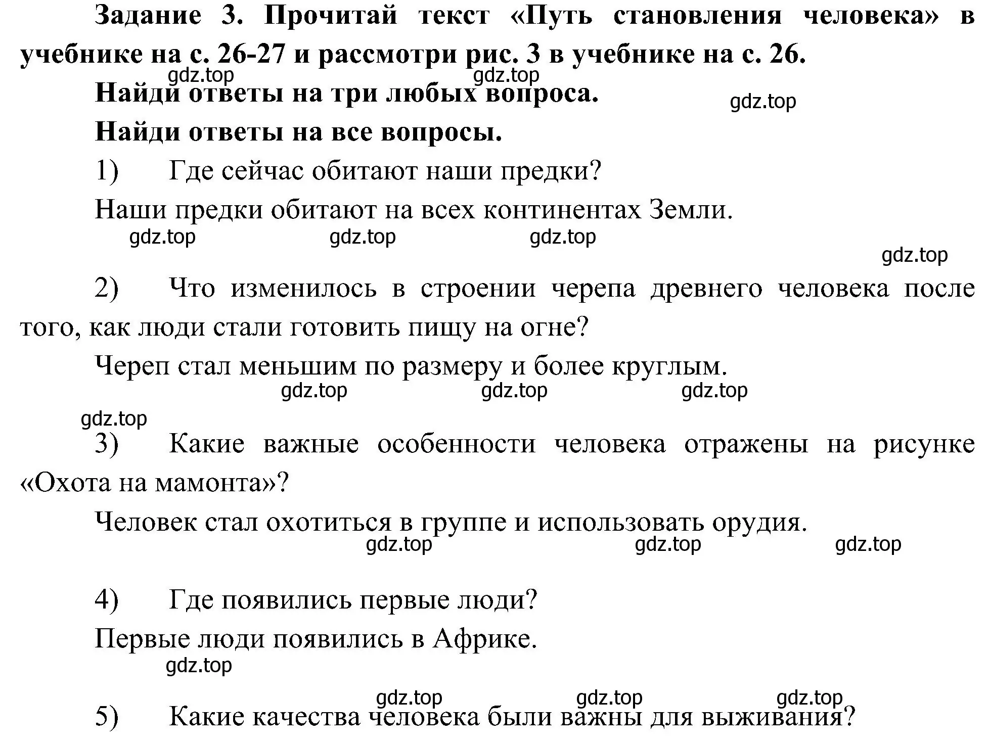 Решение номер 3 (страница 11) гдз по окружающему миру 4 класс Вахрушев, Зорин, рабочая тетрадь 1 часть