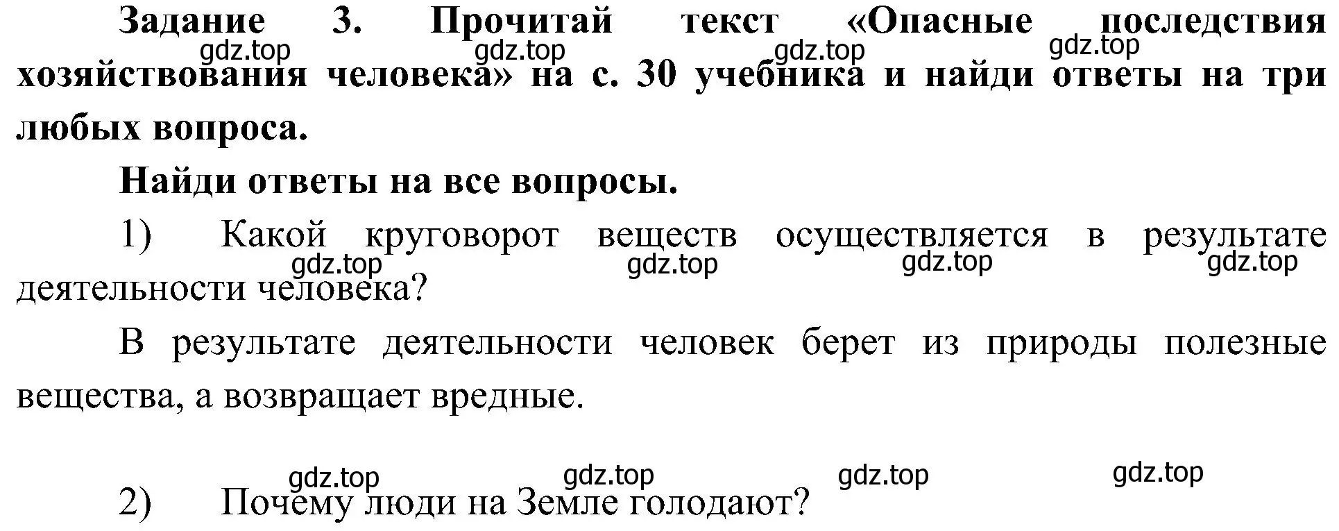 Решение номер 3 (страница 13) гдз по окружающему миру 4 класс Вахрушев, Зорин, рабочая тетрадь 1 часть