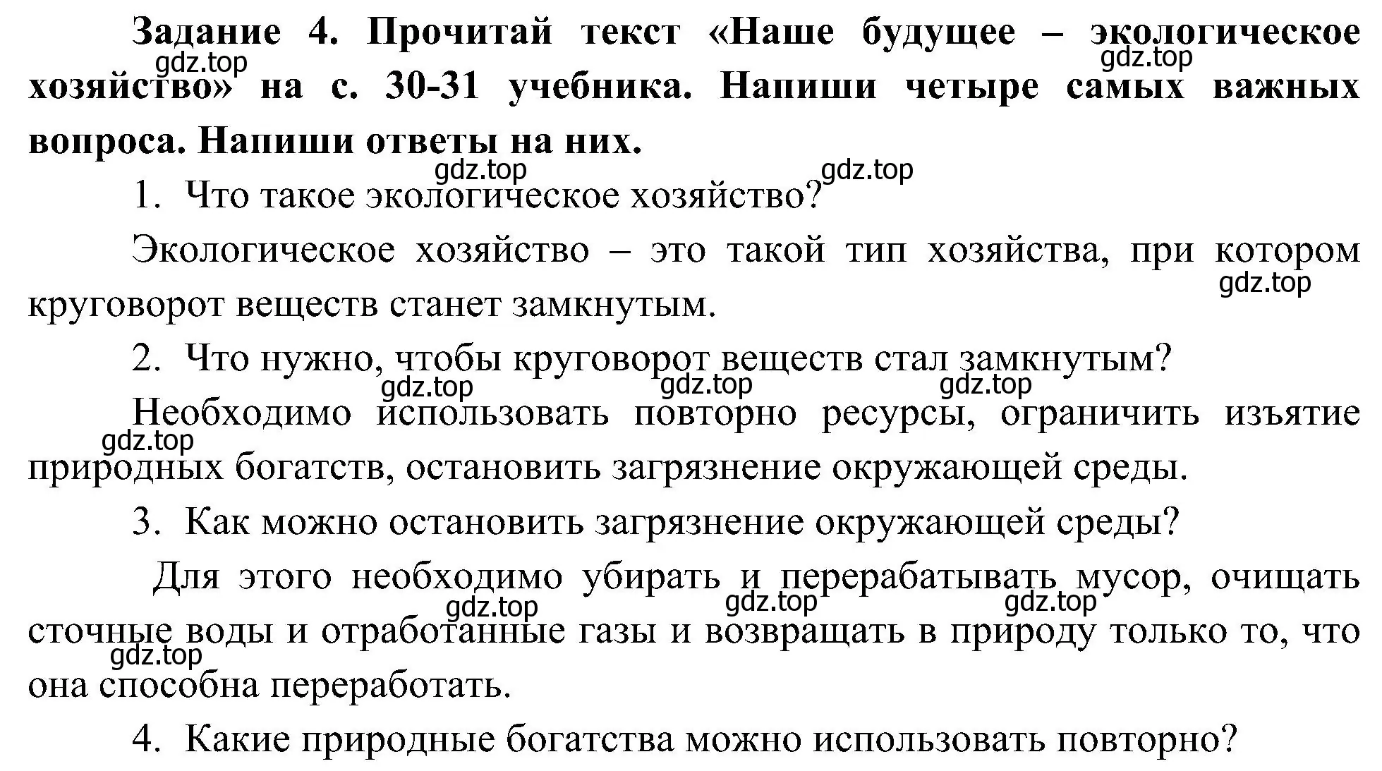 Решение номер 4 (страница 13) гдз по окружающему миру 4 класс Вахрушев, Зорин, рабочая тетрадь 1 часть