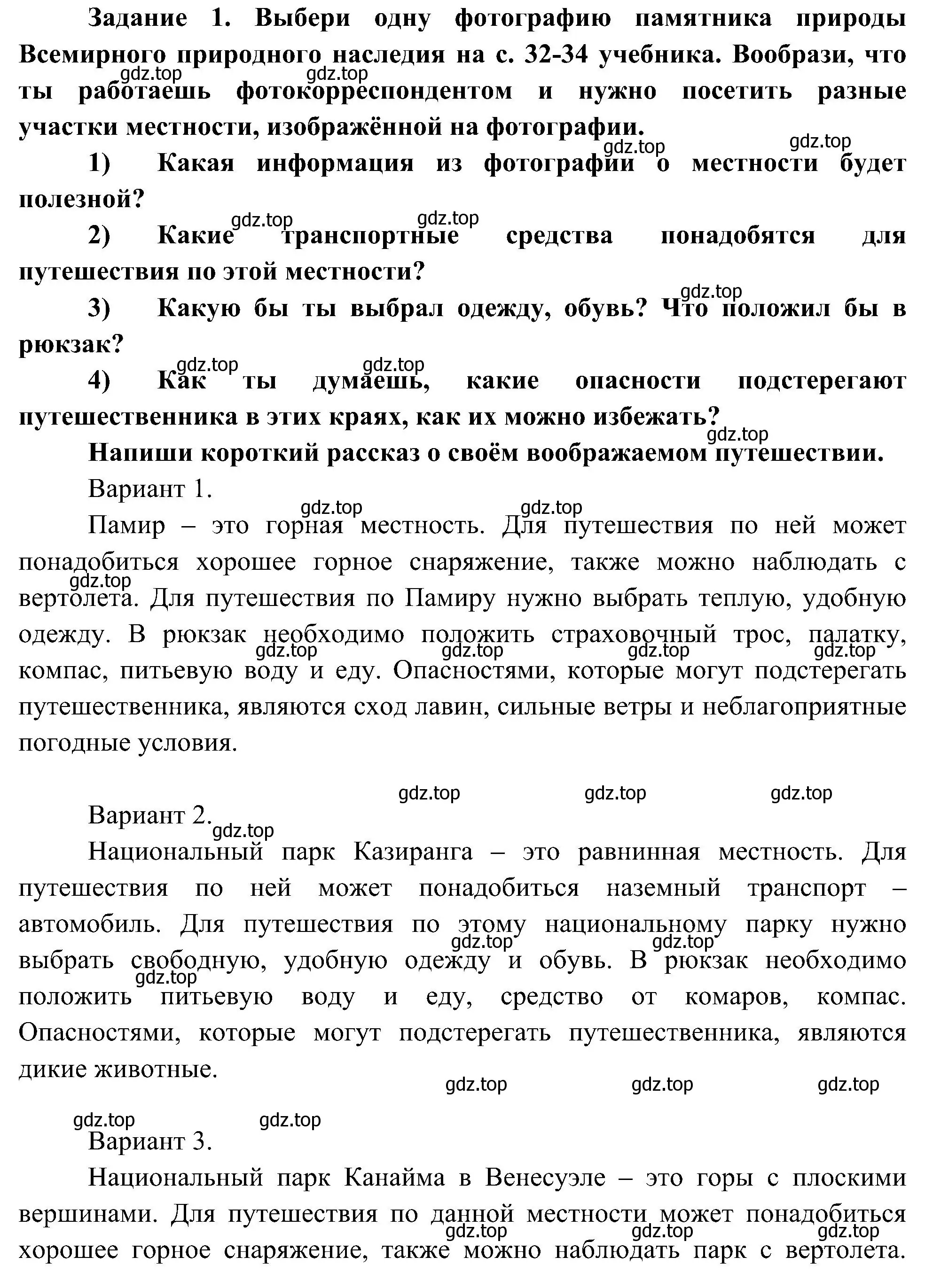 Решение номер 1 (страница 14) гдз по окружающему миру 4 класс Вахрушев, Зорин, рабочая тетрадь 1 часть