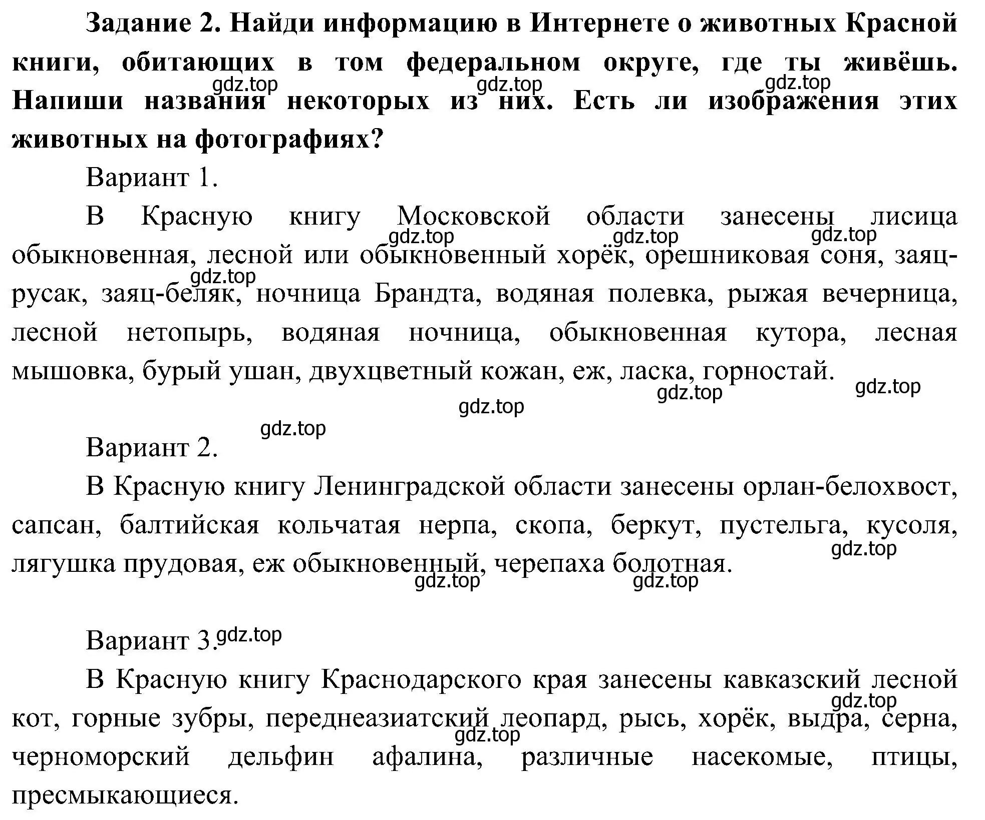 Решение номер 2 (страница 15) гдз по окружающему миру 4 класс Вахрушев, Зорин, рабочая тетрадь 1 часть