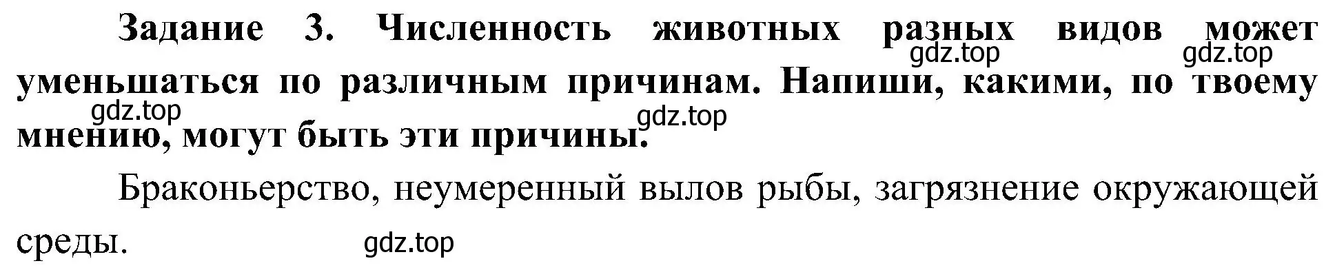 Решение номер 3 (страница 15) гдз по окружающему миру 4 класс Вахрушев, Зорин, рабочая тетрадь 1 часть