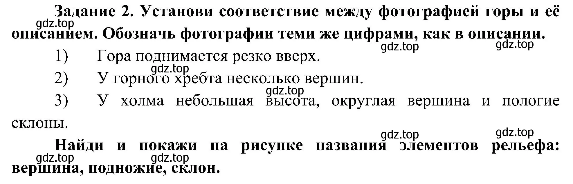 Решение номер 2 (страница 17) гдз по окружающему миру 4 класс Вахрушев, Зорин, рабочая тетрадь 1 часть