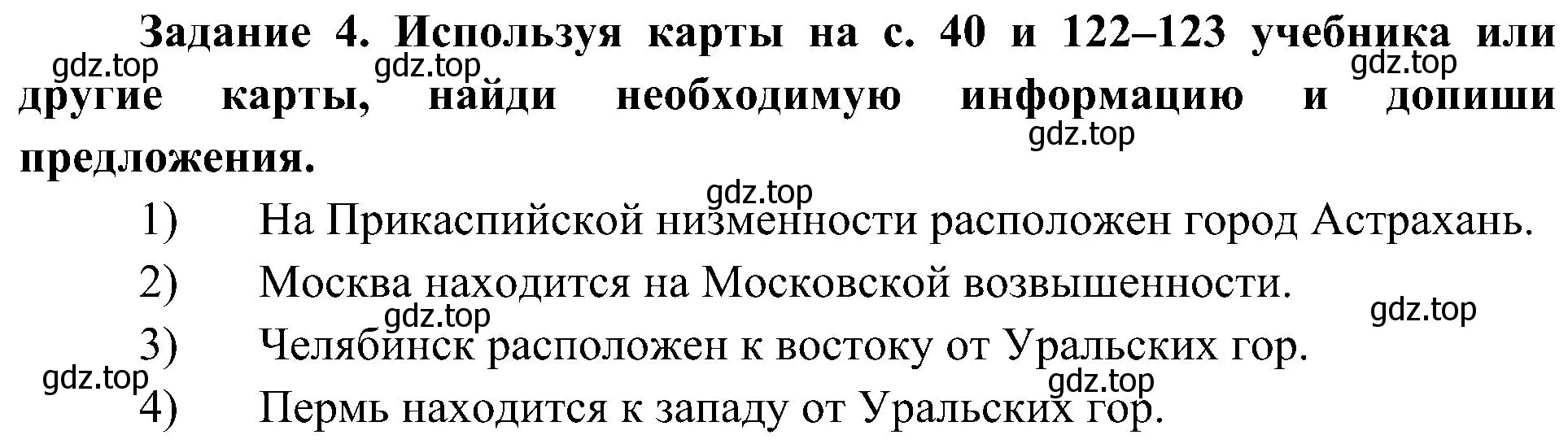 Решение номер 4 (страница 18) гдз по окружающему миру 4 класс Вахрушев, Зорин, рабочая тетрадь 1 часть