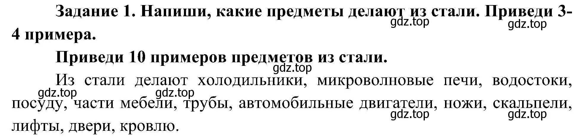 Решение номер 1 (страница 19) гдз по окружающему миру 4 класс Вахрушев, Зорин, рабочая тетрадь 1 часть