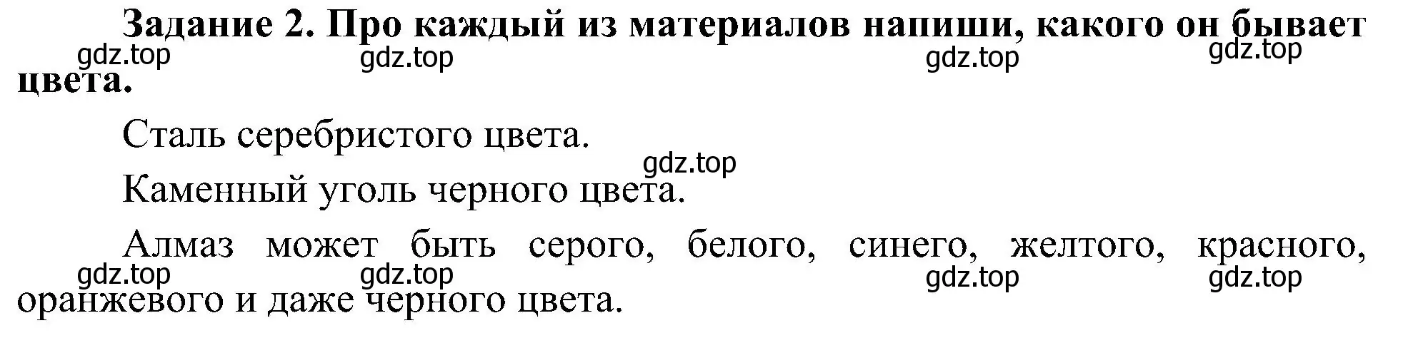 Решение номер 2 (страница 19) гдз по окружающему миру 4 класс Вахрушев, Зорин, рабочая тетрадь 1 часть