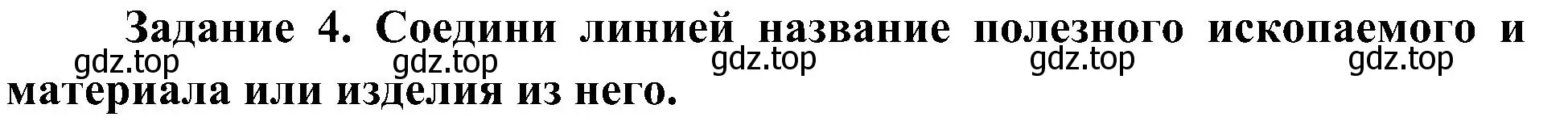 Решение номер 4 (страница 20) гдз по окружающему миру 4 класс Вахрушев, Зорин, рабочая тетрадь 1 часть