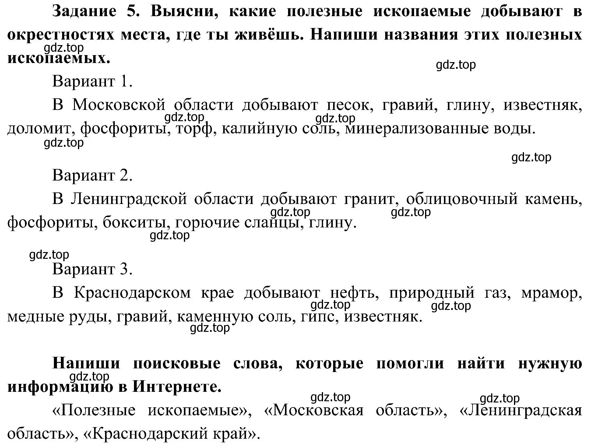 Решение номер 5 (страница 20) гдз по окружающему миру 4 класс Вахрушев, Зорин, рабочая тетрадь 1 часть