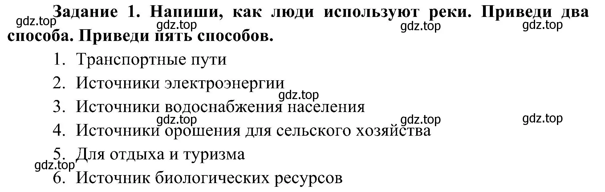 Решение номер 1 (страница 21) гдз по окружающему миру 4 класс Вахрушев, Зорин, рабочая тетрадь 1 часть