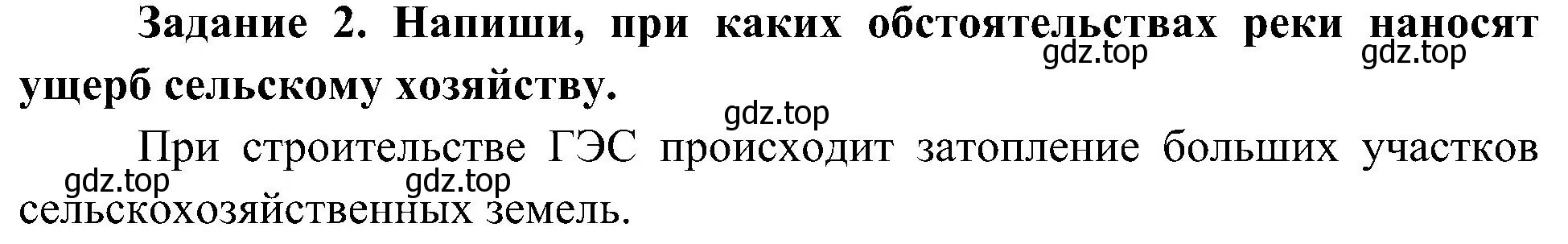 Решение номер 2 (страница 21) гдз по окружающему миру 4 класс Вахрушев, Зорин, рабочая тетрадь 1 часть