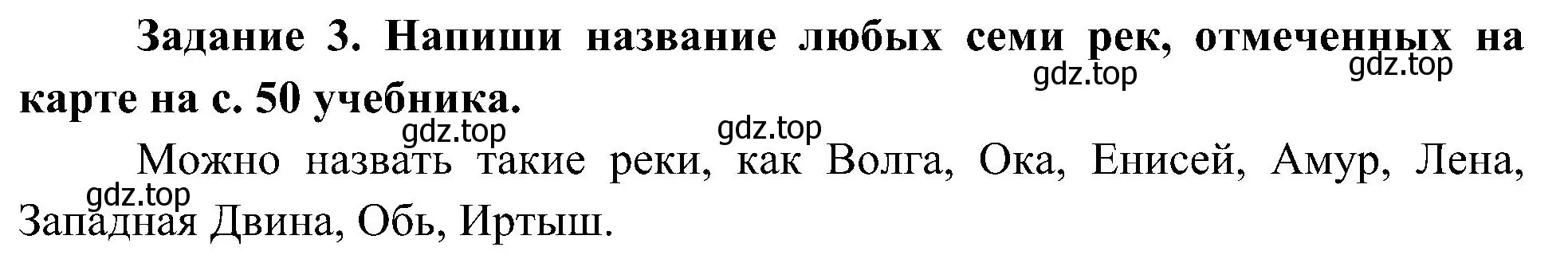 Решение номер 3 (страница 21) гдз по окружающему миру 4 класс Вахрушев, Зорин, рабочая тетрадь 1 часть