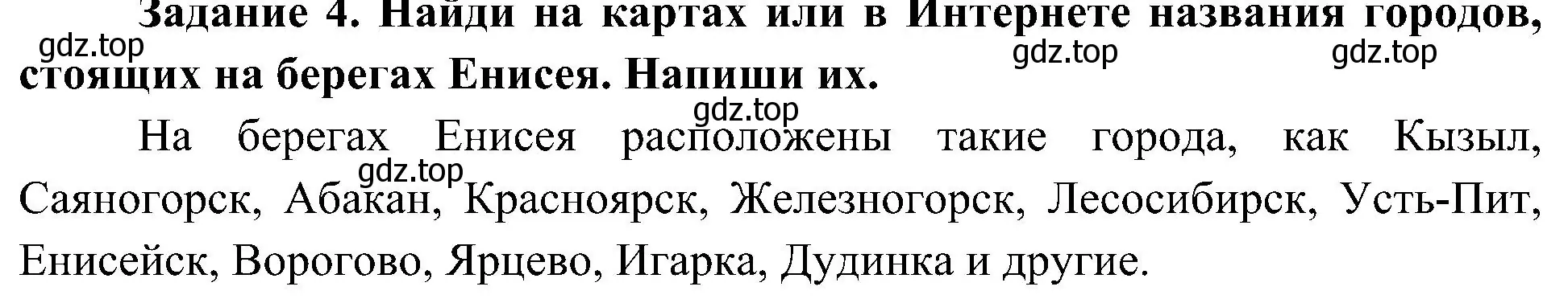 Решение номер 4 (страница 21) гдз по окружающему миру 4 класс Вахрушев, Зорин, рабочая тетрадь 1 часть