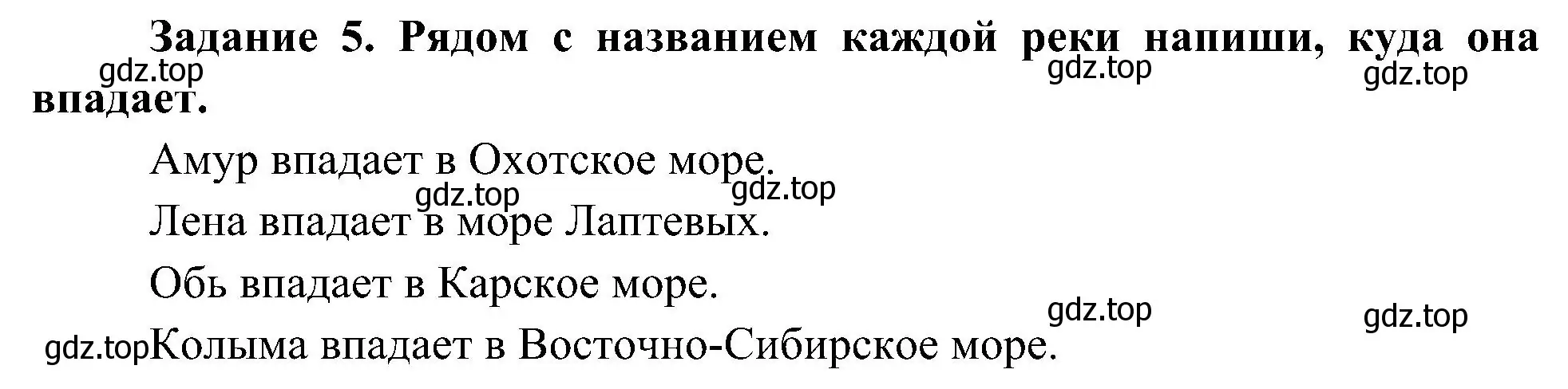 Решение номер 5 (страница 21) гдз по окружающему миру 4 класс Вахрушев, Зорин, рабочая тетрадь 1 часть