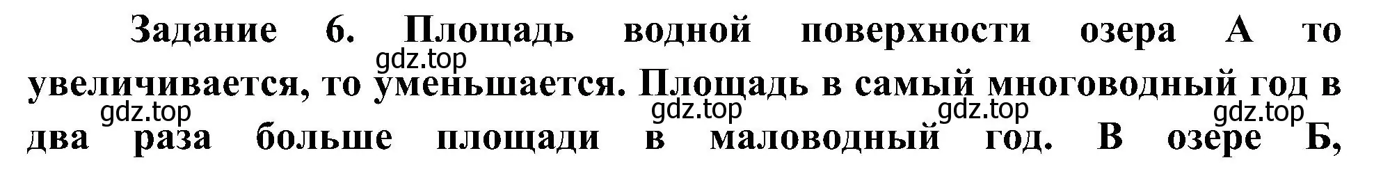 Решение номер 6 (страница 22) гдз по окружающему миру 4 класс Вахрушев, Зорин, рабочая тетрадь 1 часть