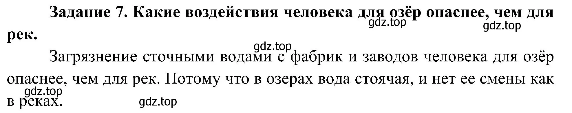 Решение номер 7 (страница 22) гдз по окружающему миру 4 класс Вахрушев, Зорин, рабочая тетрадь 1 часть