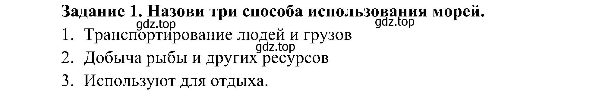 Решение номер 1 (страница 23) гдз по окружающему миру 4 класс Вахрушев, Зорин, рабочая тетрадь 1 часть