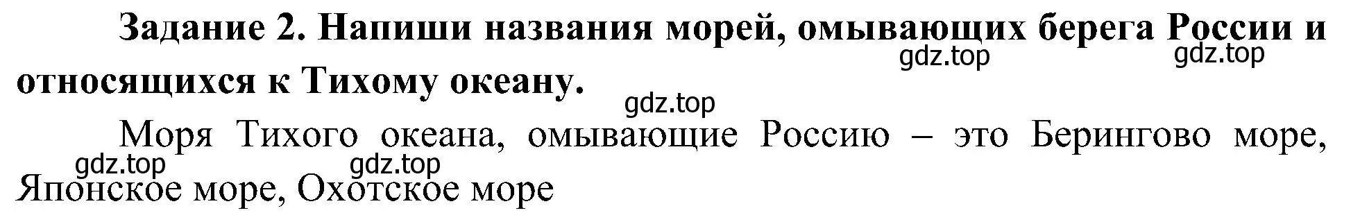 Решение номер 2 (страница 23) гдз по окружающему миру 4 класс Вахрушев, Зорин, рабочая тетрадь 1 часть