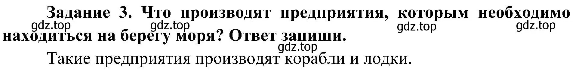 Решение номер 3 (страница 23) гдз по окружающему миру 4 класс Вахрушев, Зорин, рабочая тетрадь 1 часть