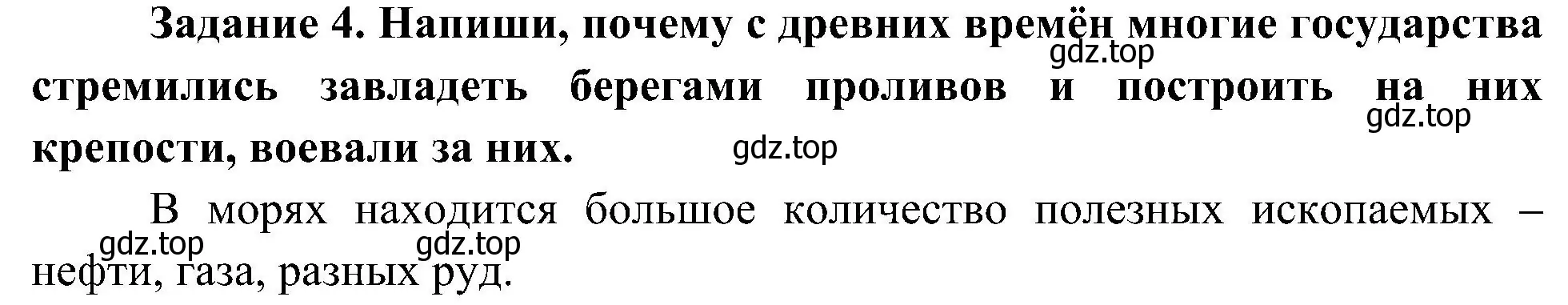 Решение номер 4 (страница 23) гдз по окружающему миру 4 класс Вахрушев, Зорин, рабочая тетрадь 1 часть