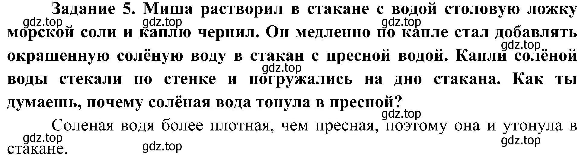 Решение номер 5 (страница 23) гдз по окружающему миру 4 класс Вахрушев, Зорин, рабочая тетрадь 1 часть