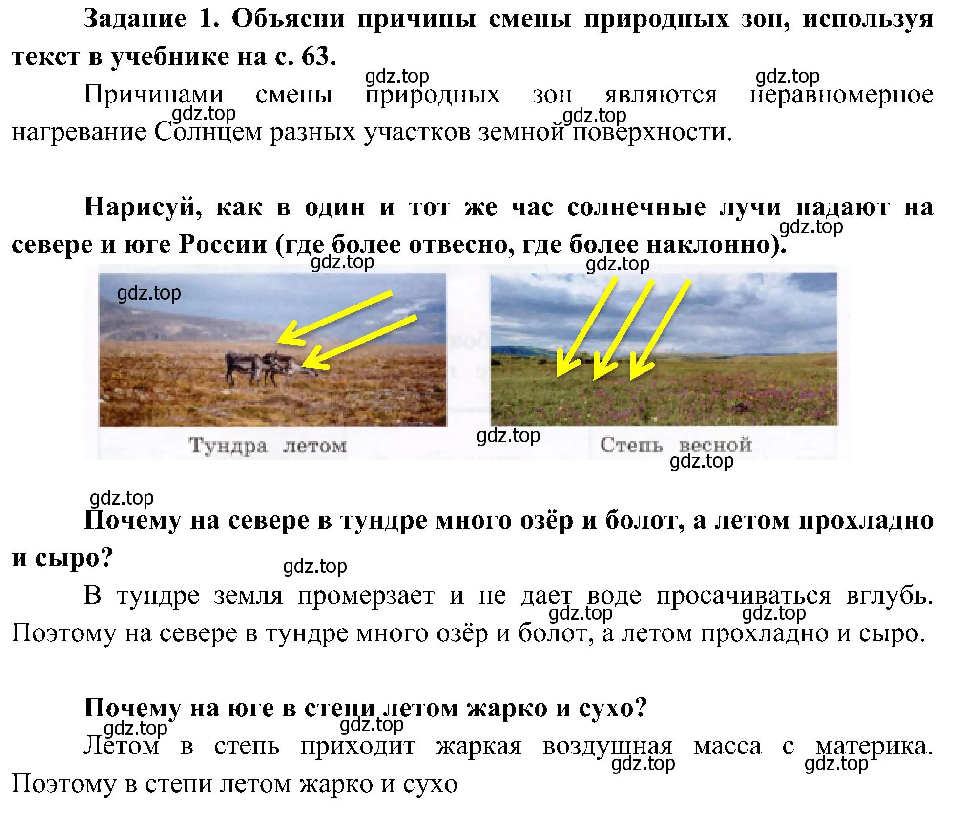 Решение номер 1 (страница 25) гдз по окружающему миру 4 класс Вахрушев, Зорин, рабочая тетрадь 1 часть