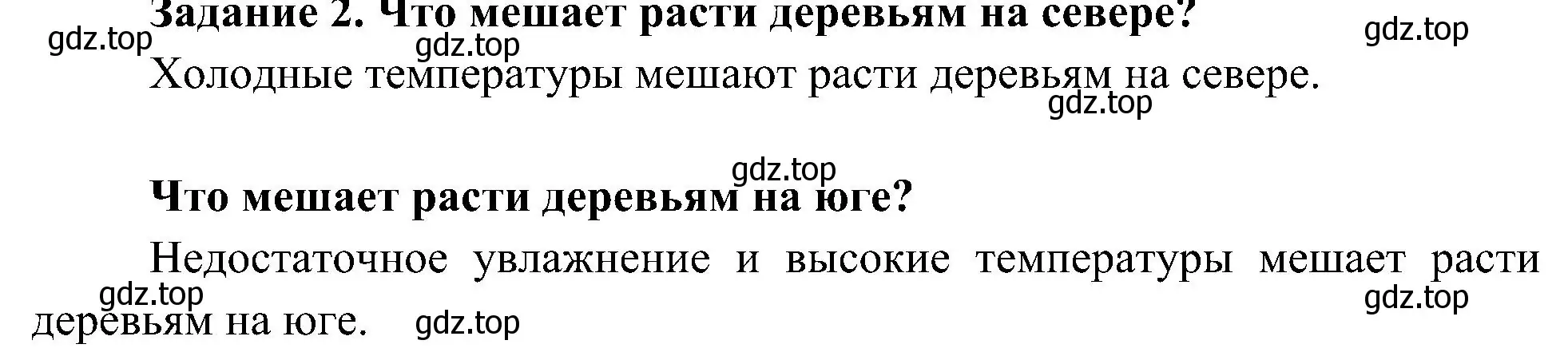 Решение номер 2 (страница 25) гдз по окружающему миру 4 класс Вахрушев, Зорин, рабочая тетрадь 1 часть