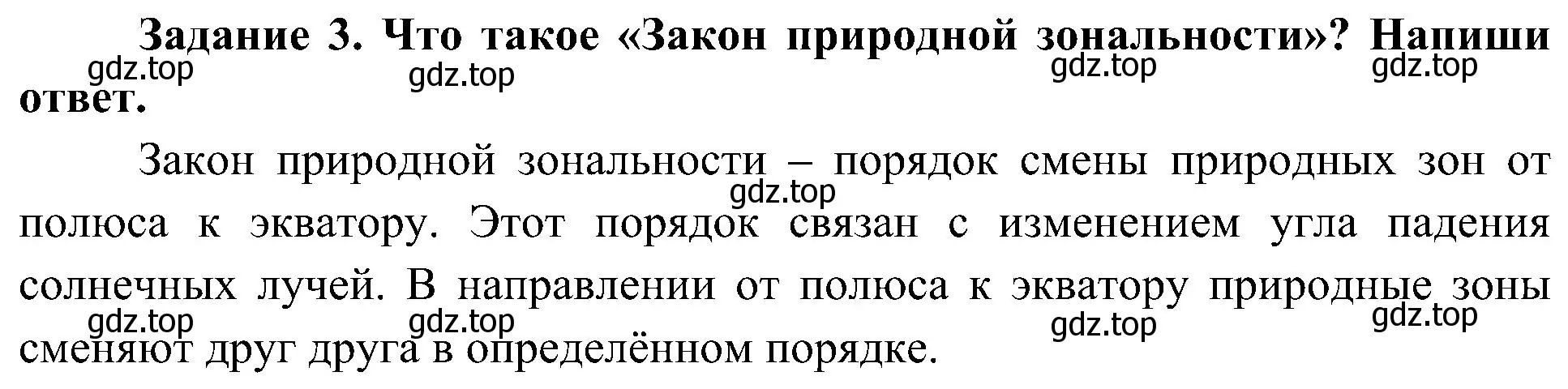 Решение номер 3 (страница 25) гдз по окружающему миру 4 класс Вахрушев, Зорин, рабочая тетрадь 1 часть