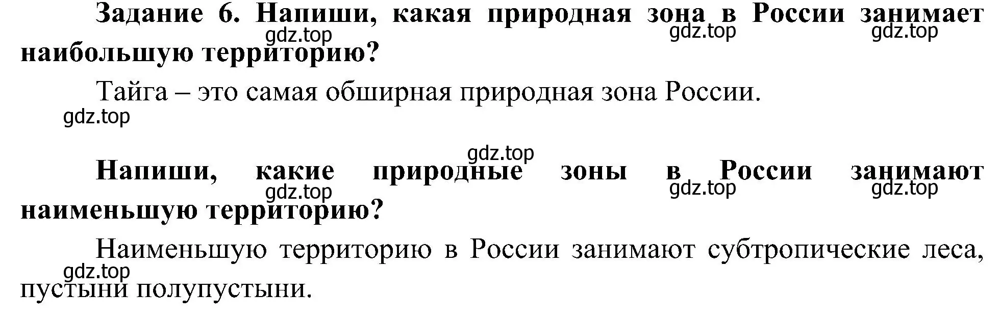 Решение номер 6 (страница 26) гдз по окружающему миру 4 класс Вахрушев, Зорин, рабочая тетрадь 1 часть