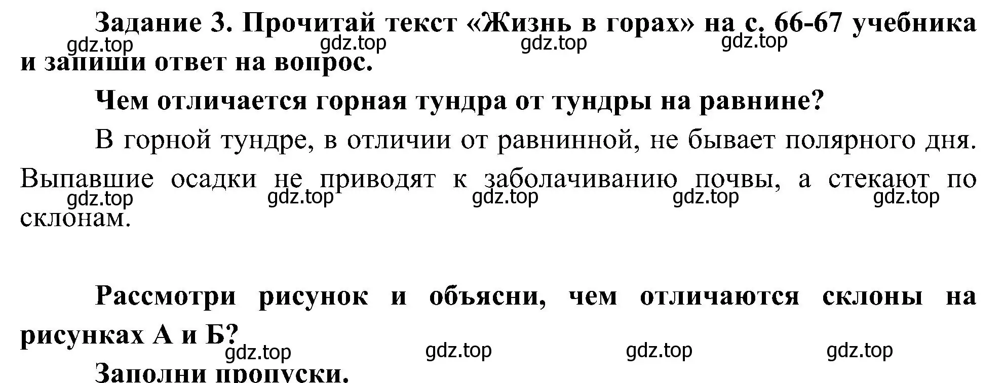 Решение номер 3 (страница 28) гдз по окружающему миру 4 класс Вахрушев, Зорин, рабочая тетрадь 1 часть