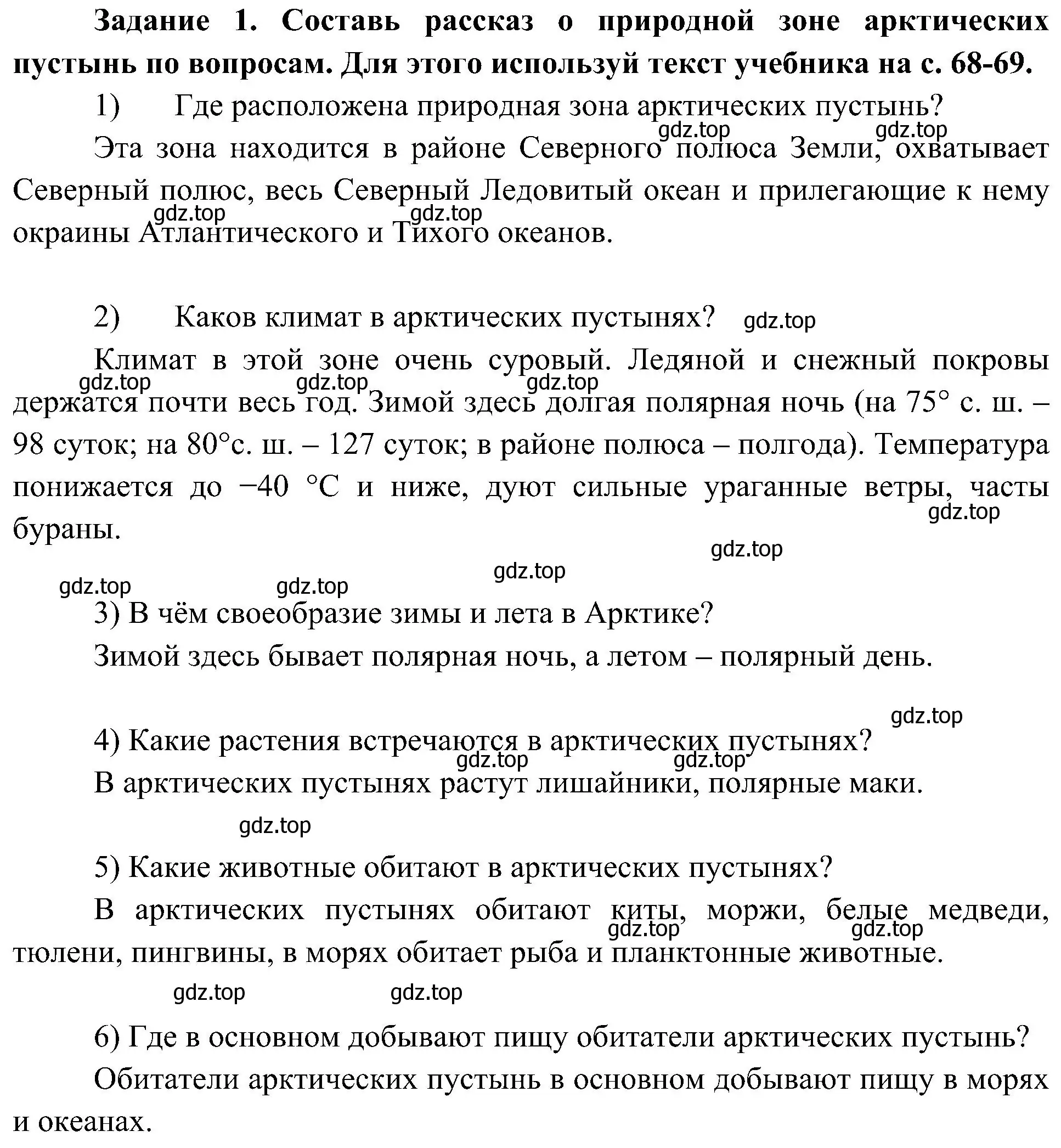 Решение номер 1 (страница 30) гдз по окружающему миру 4 класс Вахрушев, Зорин, рабочая тетрадь 1 часть