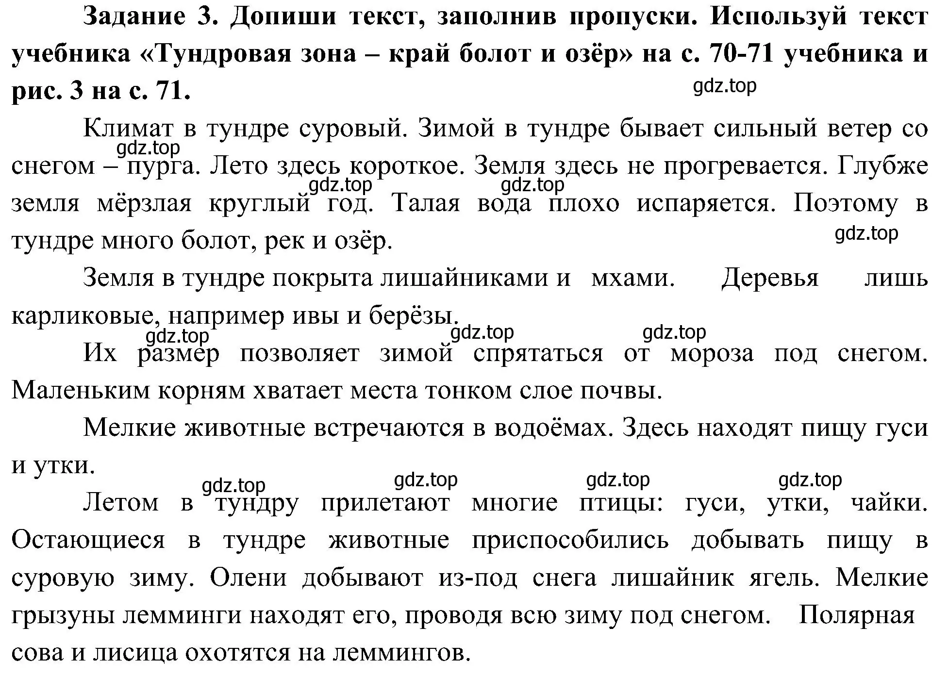 Решение номер 3 (страница 31) гдз по окружающему миру 4 класс Вахрушев, Зорин, рабочая тетрадь 1 часть