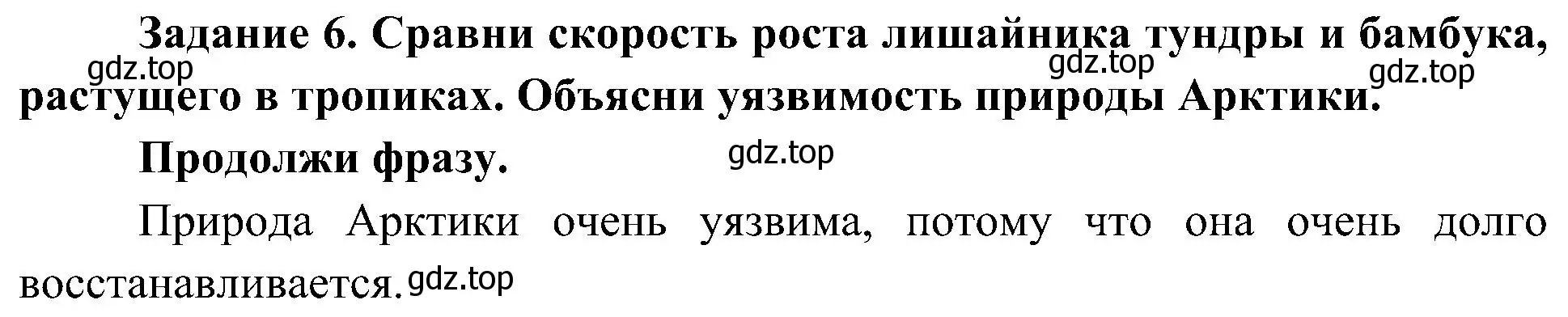 Решение номер 6 (страница 32) гдз по окружающему миру 4 класс Вахрушев, Зорин, рабочая тетрадь 1 часть