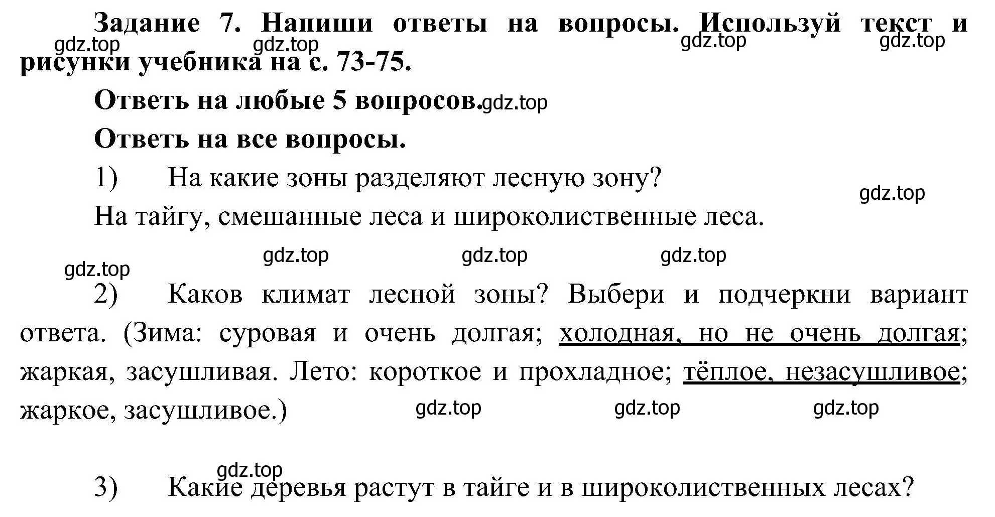 Решение номер 7 (страница 37) гдз по окружающему миру 4 класс Вахрушев, Зорин, рабочая тетрадь 1 часть