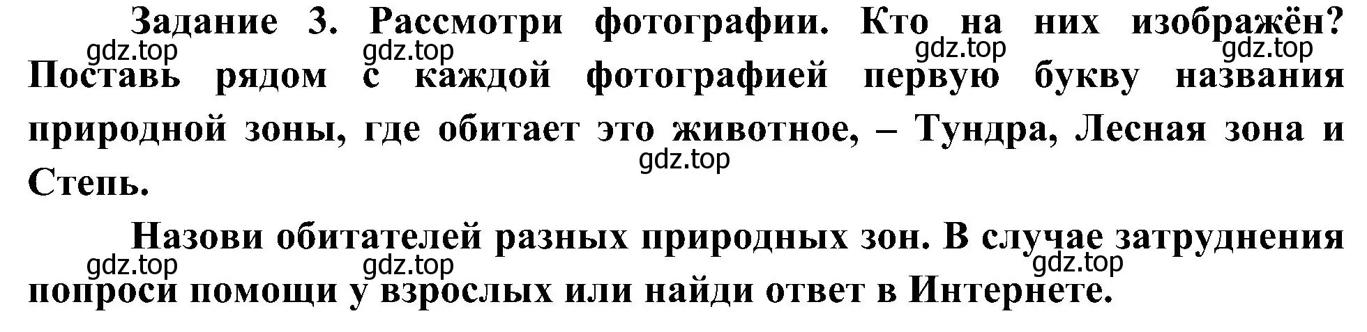 Решение номер 3 (страница 39) гдз по окружающему миру 4 класс Вахрушев, Зорин, рабочая тетрадь 1 часть