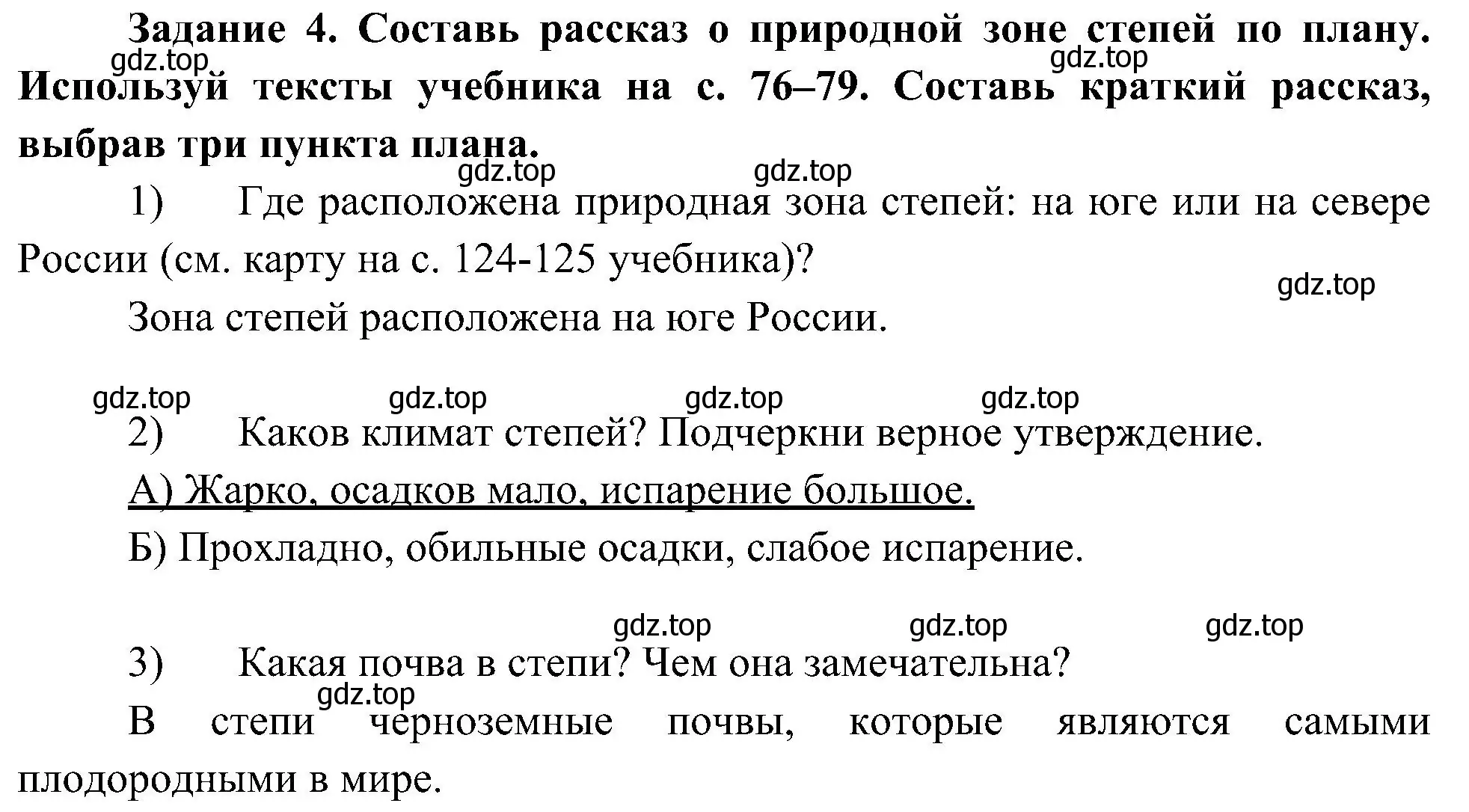 Решение номер 4 (страница 40) гдз по окружающему миру 4 класс Вахрушев, Зорин, рабочая тетрадь 1 часть