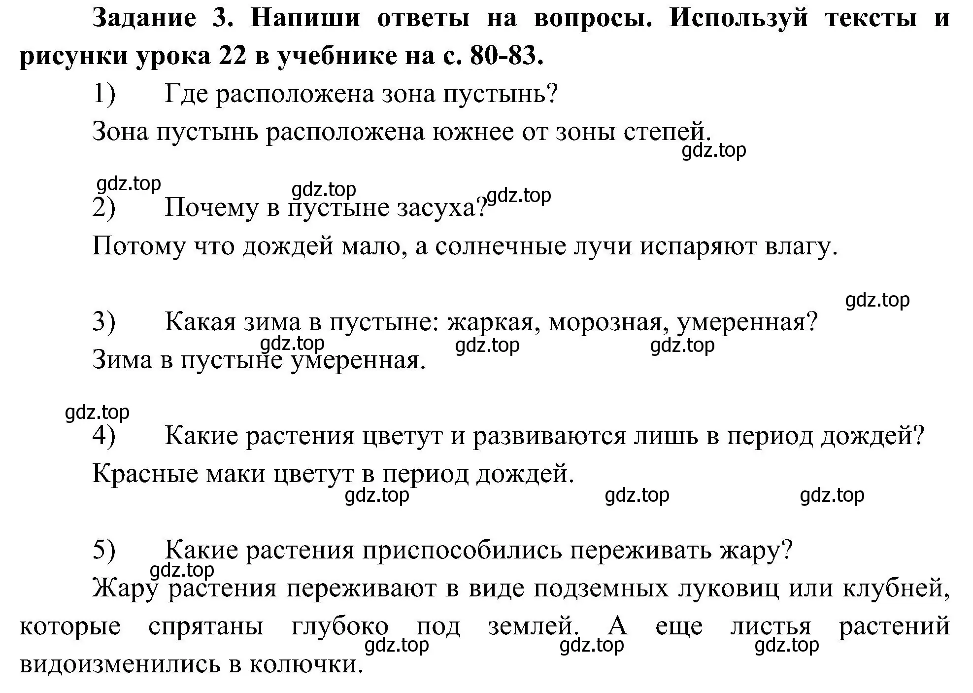 Решение номер 3 (страница 42) гдз по окружающему миру 4 класс Вахрушев, Зорин, рабочая тетрадь 1 часть