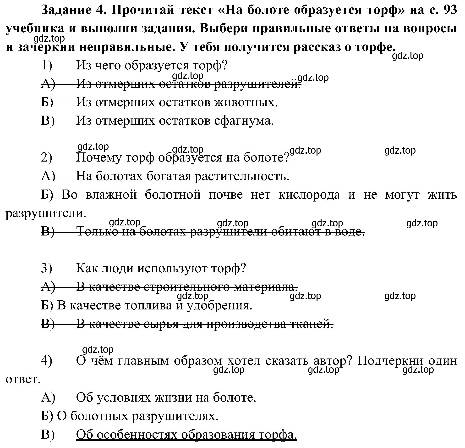 Решение номер 4 (страница 50) гдз по окружающему миру 4 класс Вахрушев, Зорин, рабочая тетрадь 1 часть